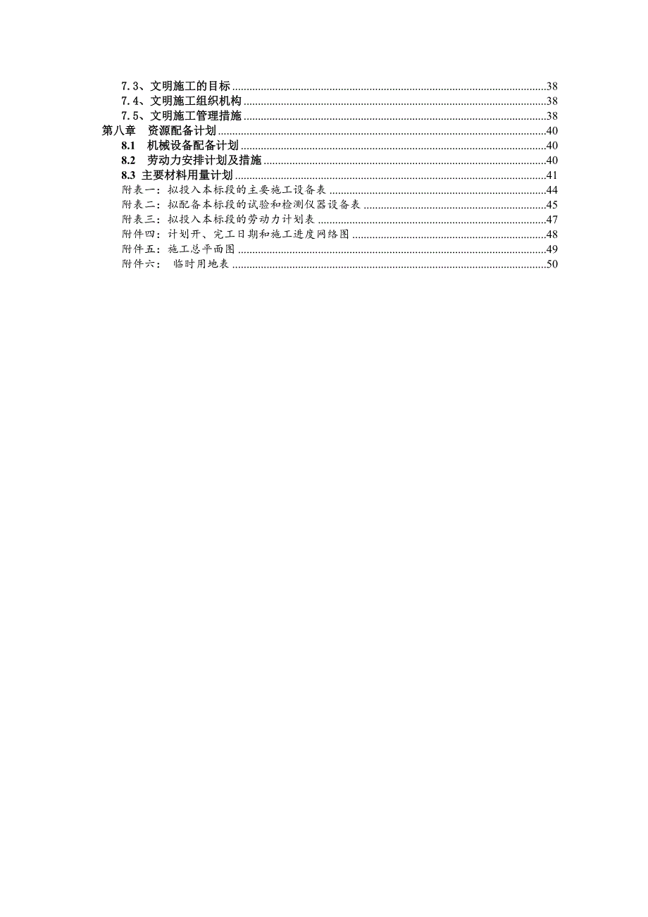 堤防工程开工资料,施工组织设计.doc_第2页