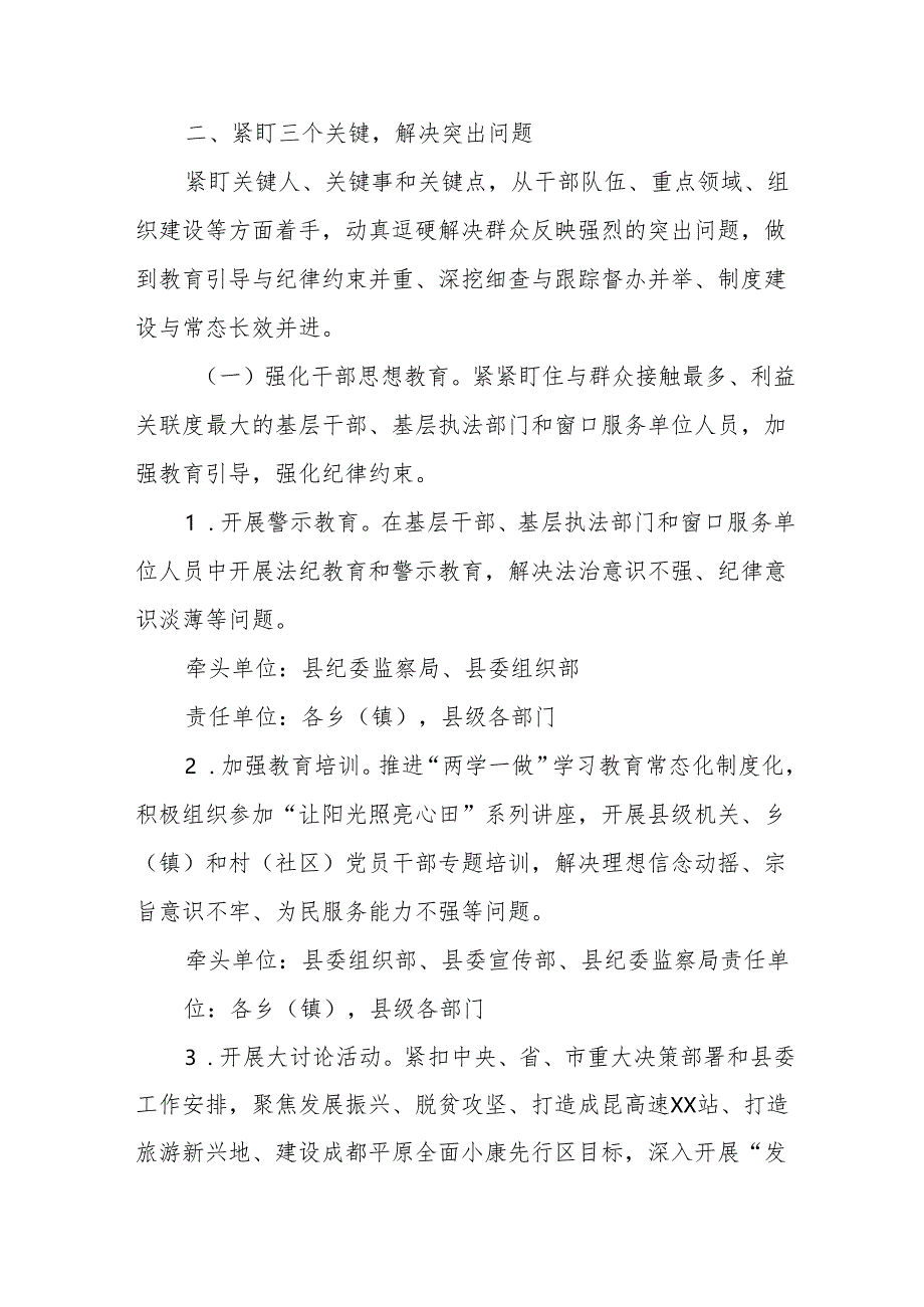 2024年乡镇开展群众身边不正之风和腐败问题集中整治专项实施方案 汇编5份.docx_第2页