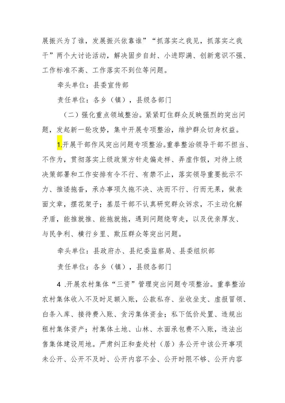 2024年乡镇开展群众身边不正之风和腐败问题集中整治专项实施方案 汇编5份.docx_第3页