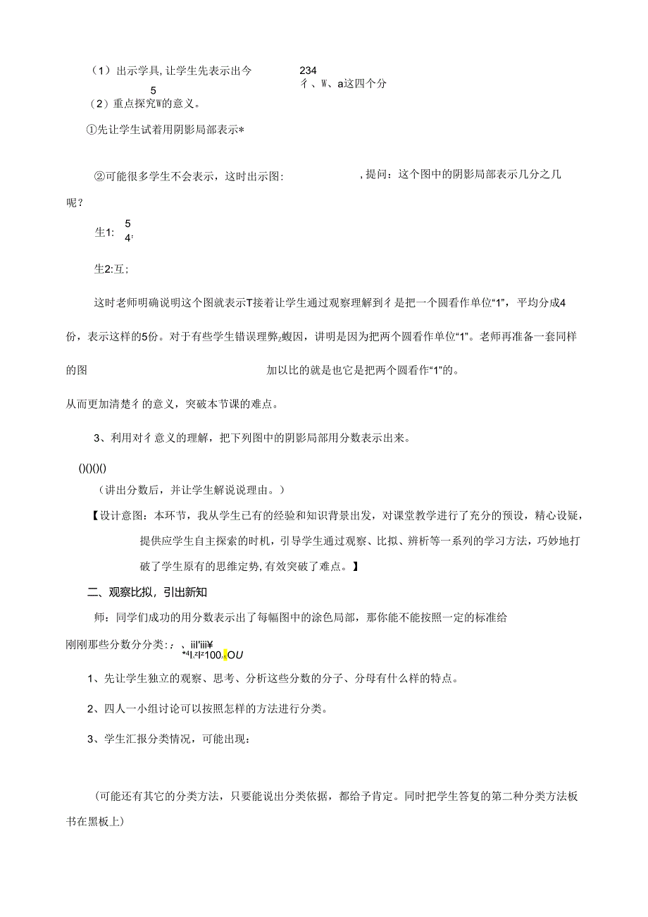 真分数和假分数教学设计11.docx_第3页