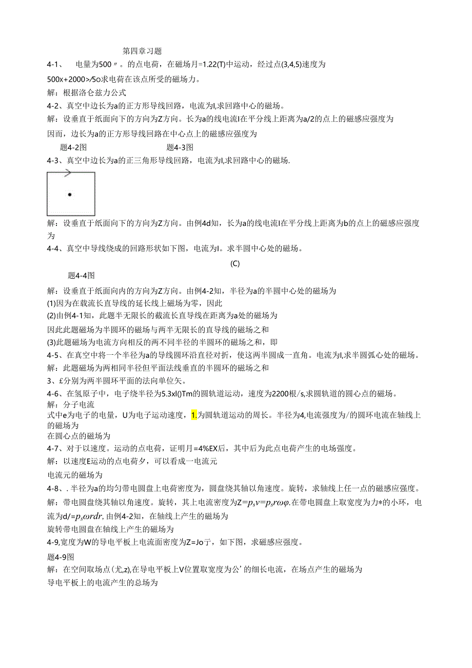 电磁场与电磁波(西安交大第三版)第4章课后答案.docx_第1页