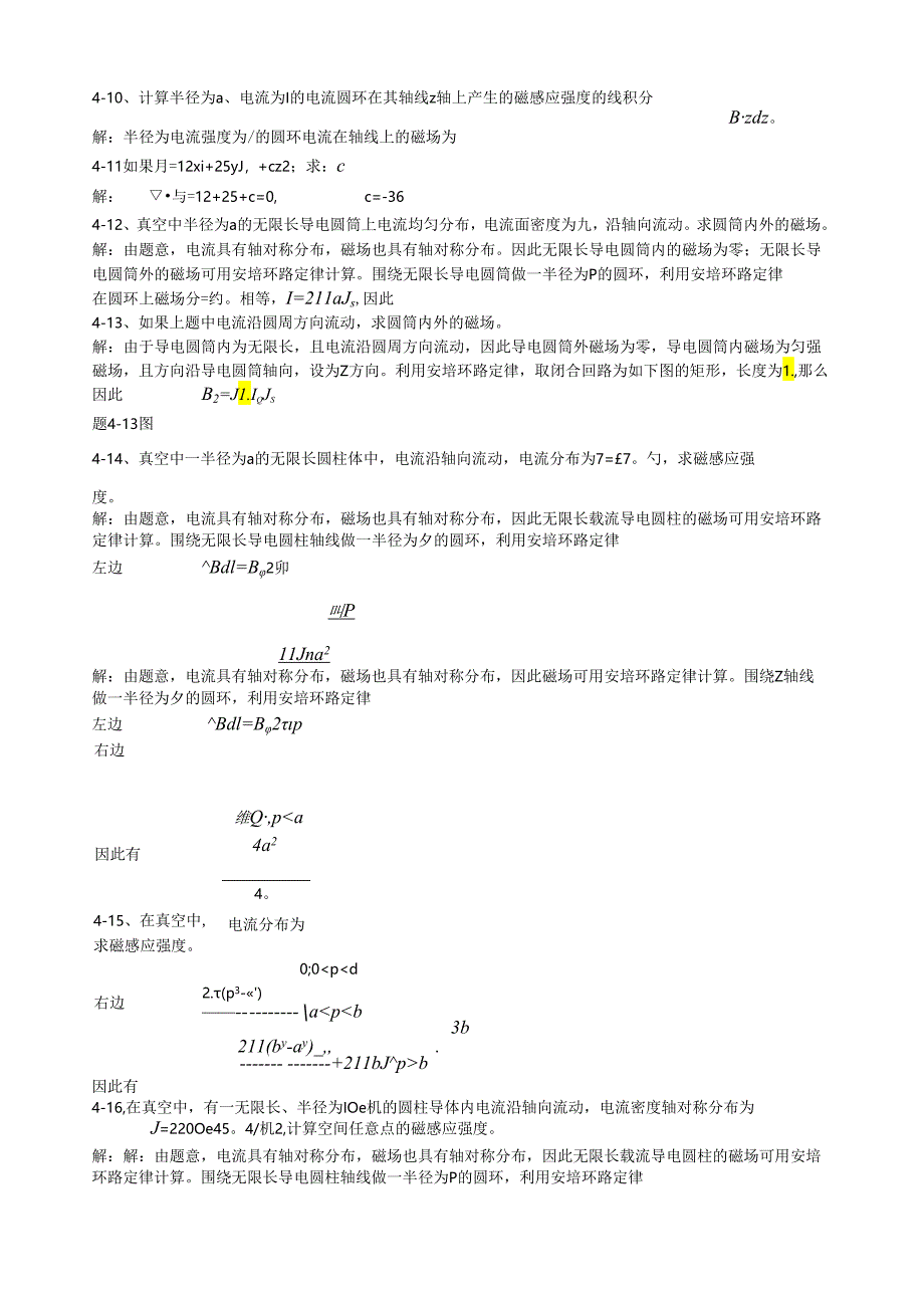 电磁场与电磁波(西安交大第三版)第4章课后答案.docx_第2页