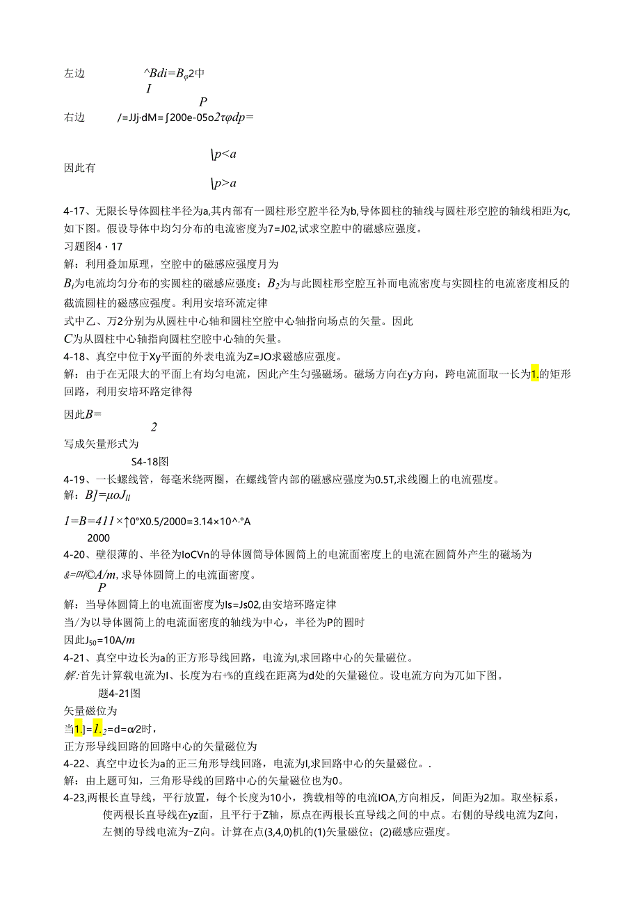 电磁场与电磁波(西安交大第三版)第4章课后答案.docx_第3页