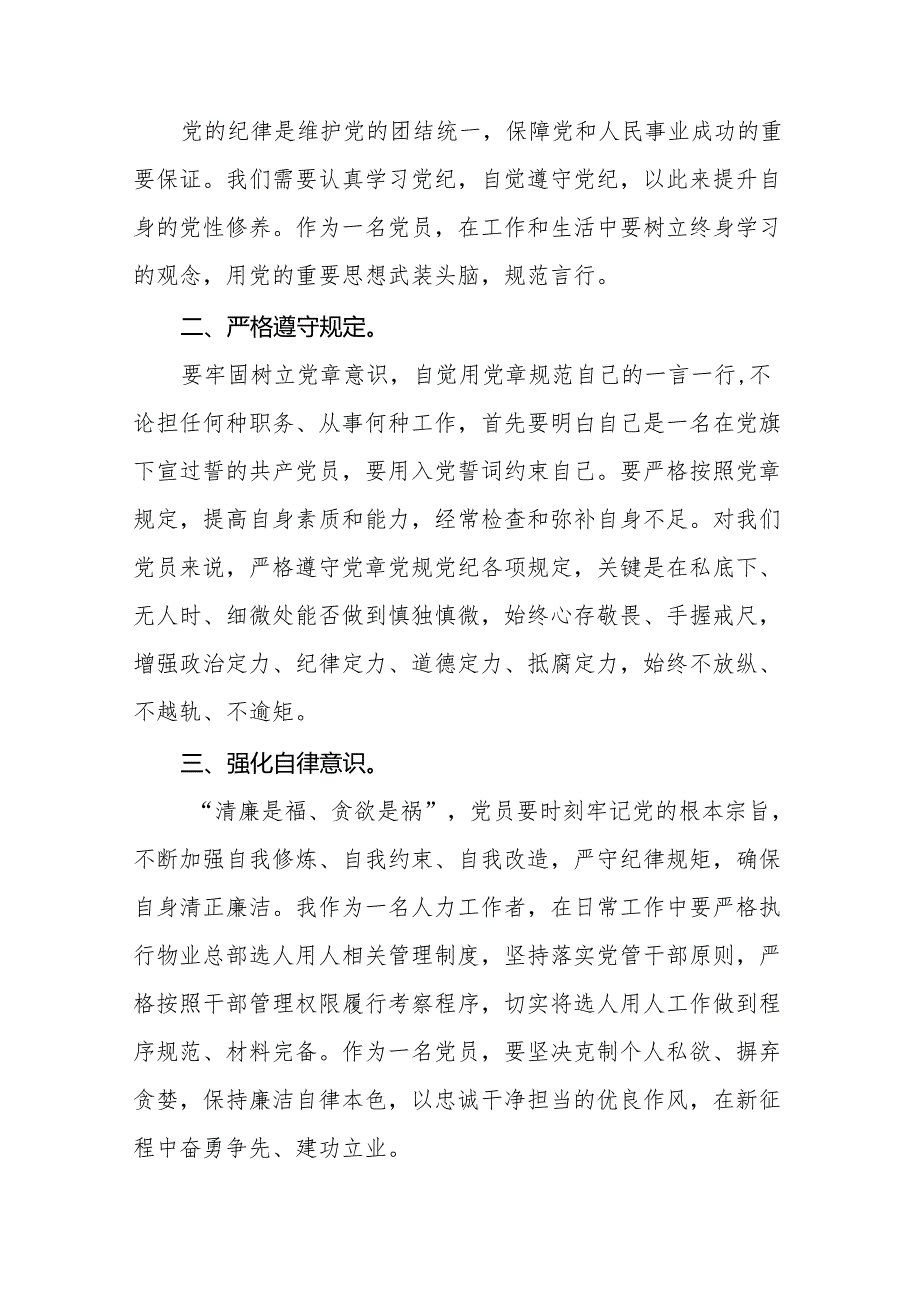 2024版《中国共产党纪律处分条例》学习感悟二十七篇.docx_第3页