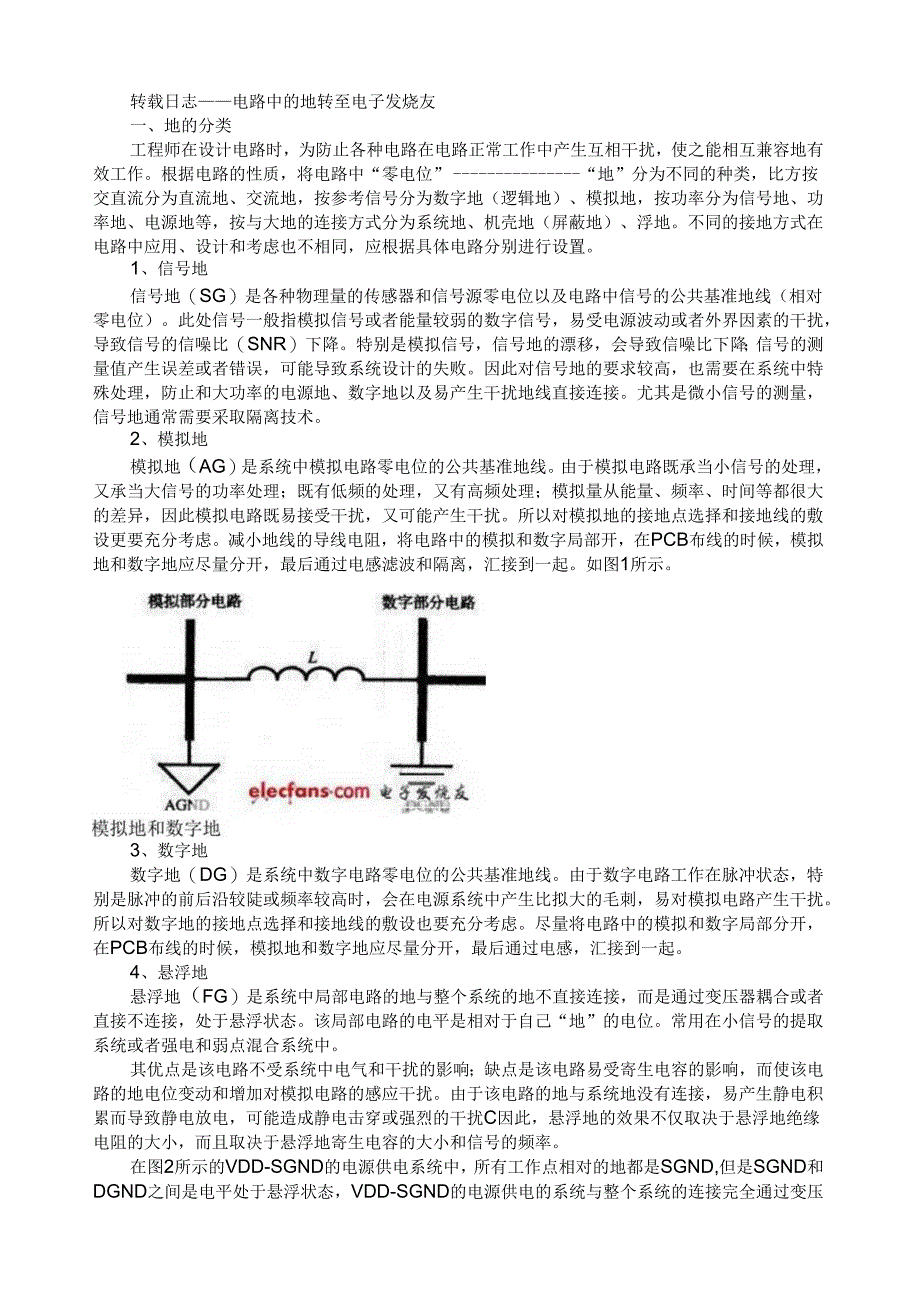 电路中的各种地.docx_第1页