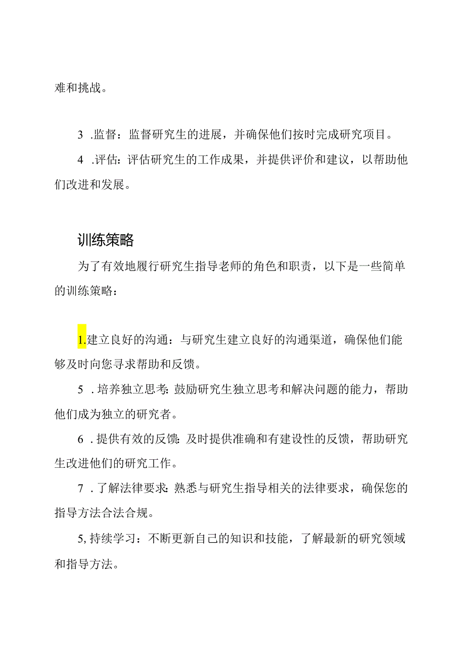 研究生指导老师训练纵览.docx_第2页