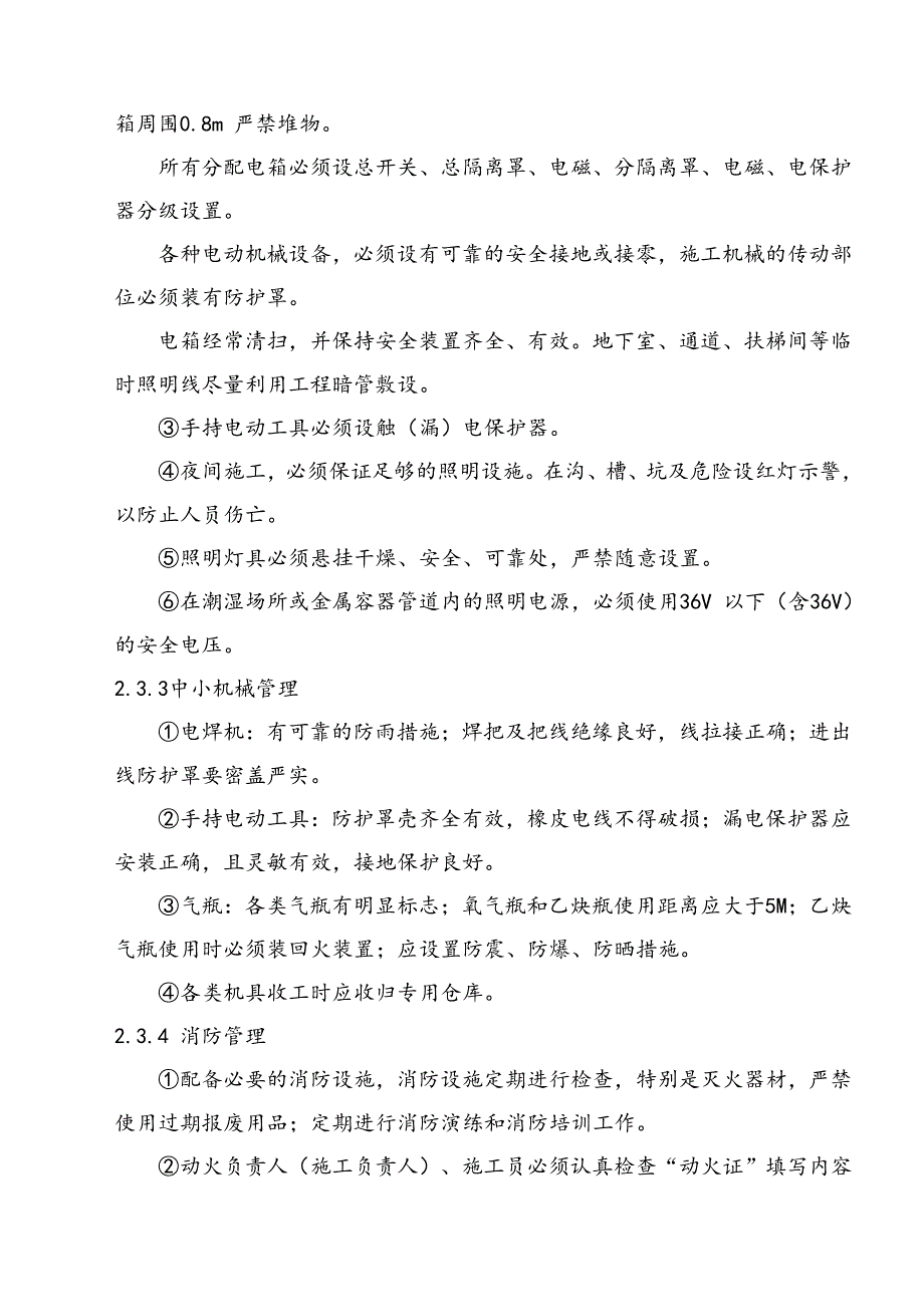 外立面改造工程安全生产文明施工专项方案.doc_第3页