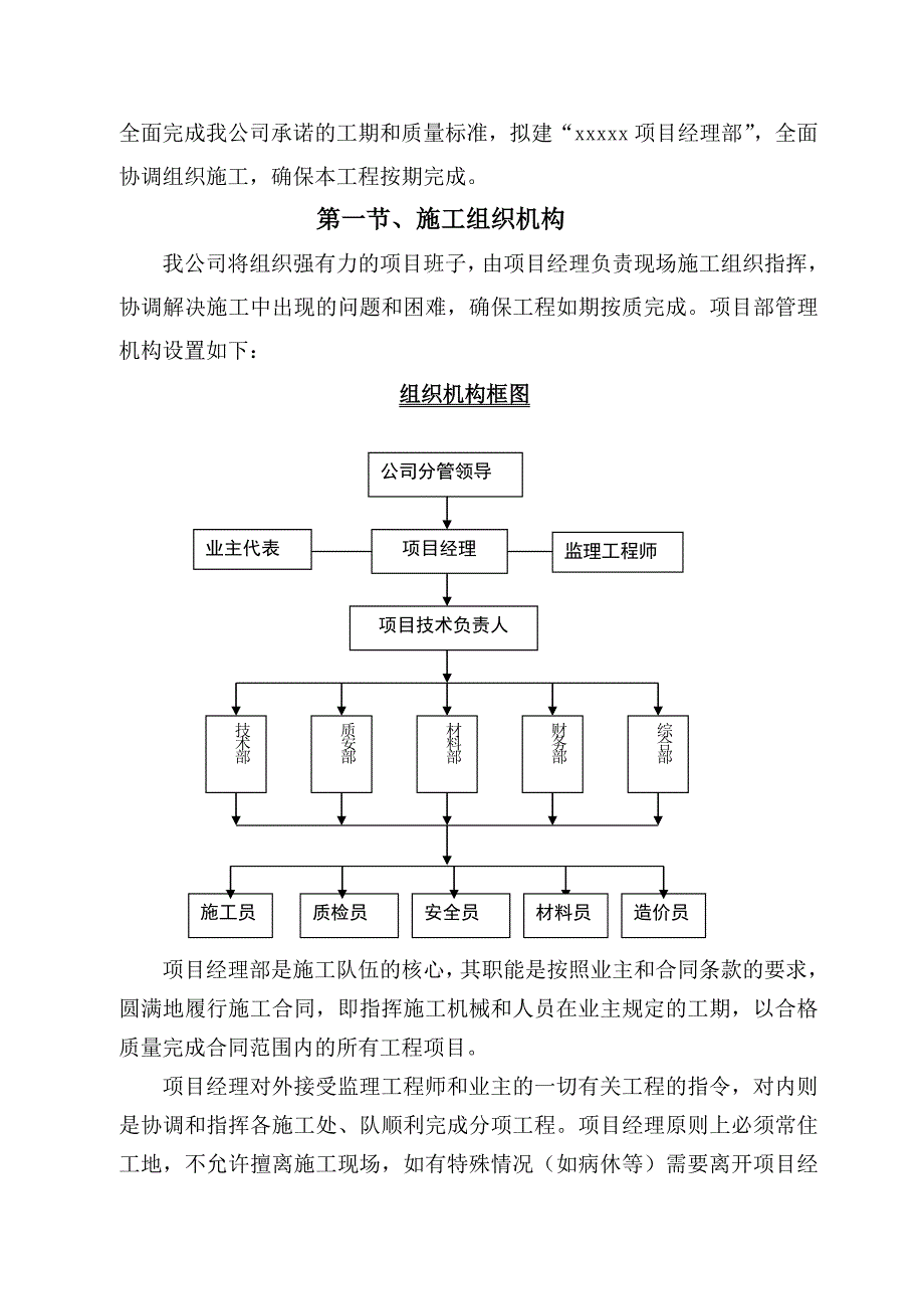 城市园林绿化工程施工组织设计.doc_第2页