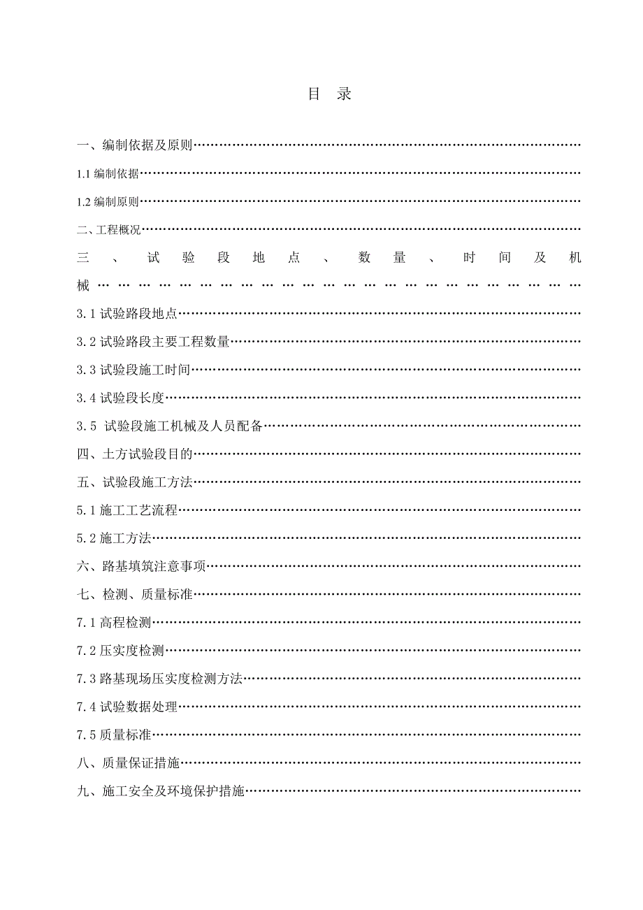 填土试验段施工细则.doc_第1页