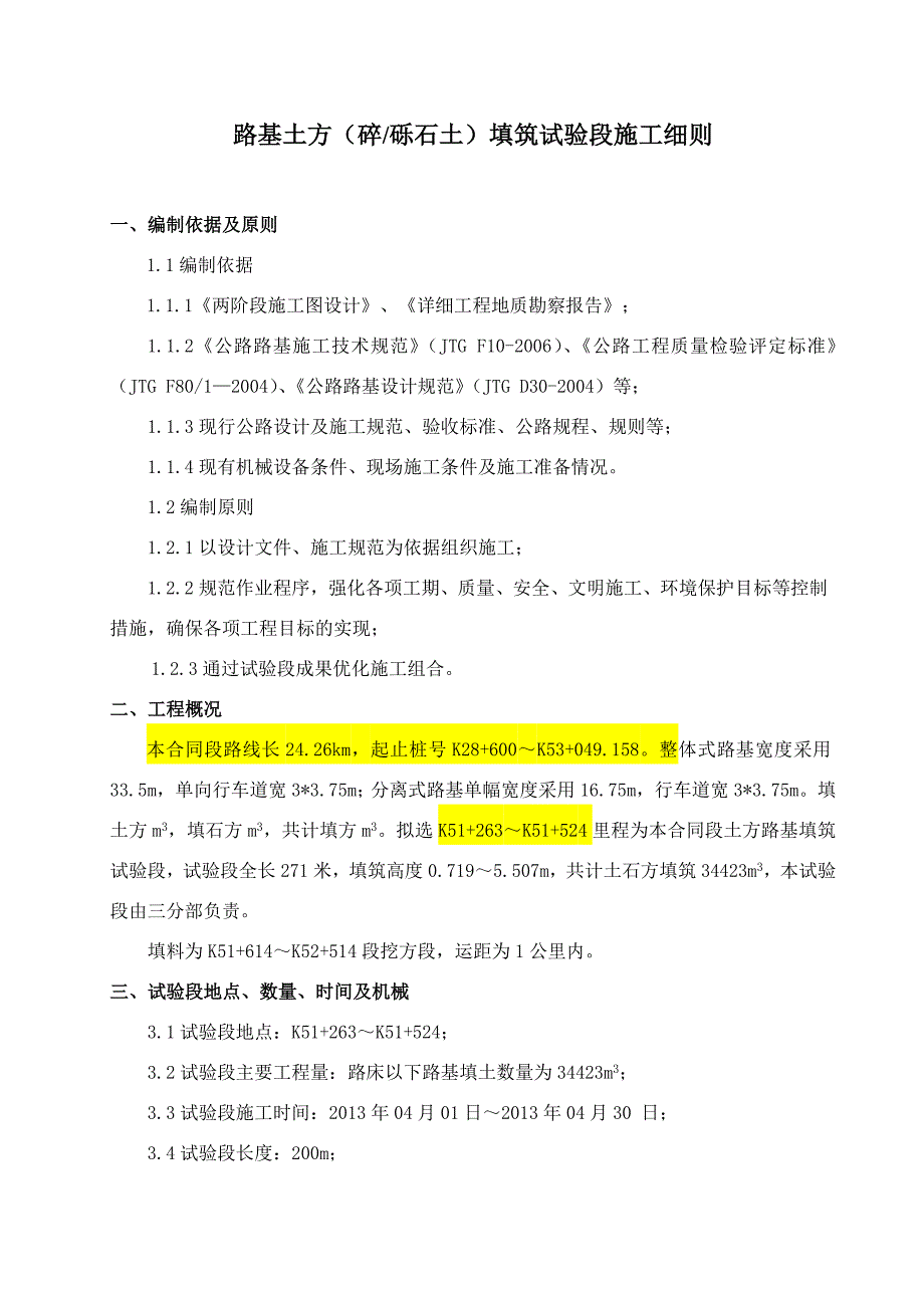 填土试验段施工细则.doc_第2页