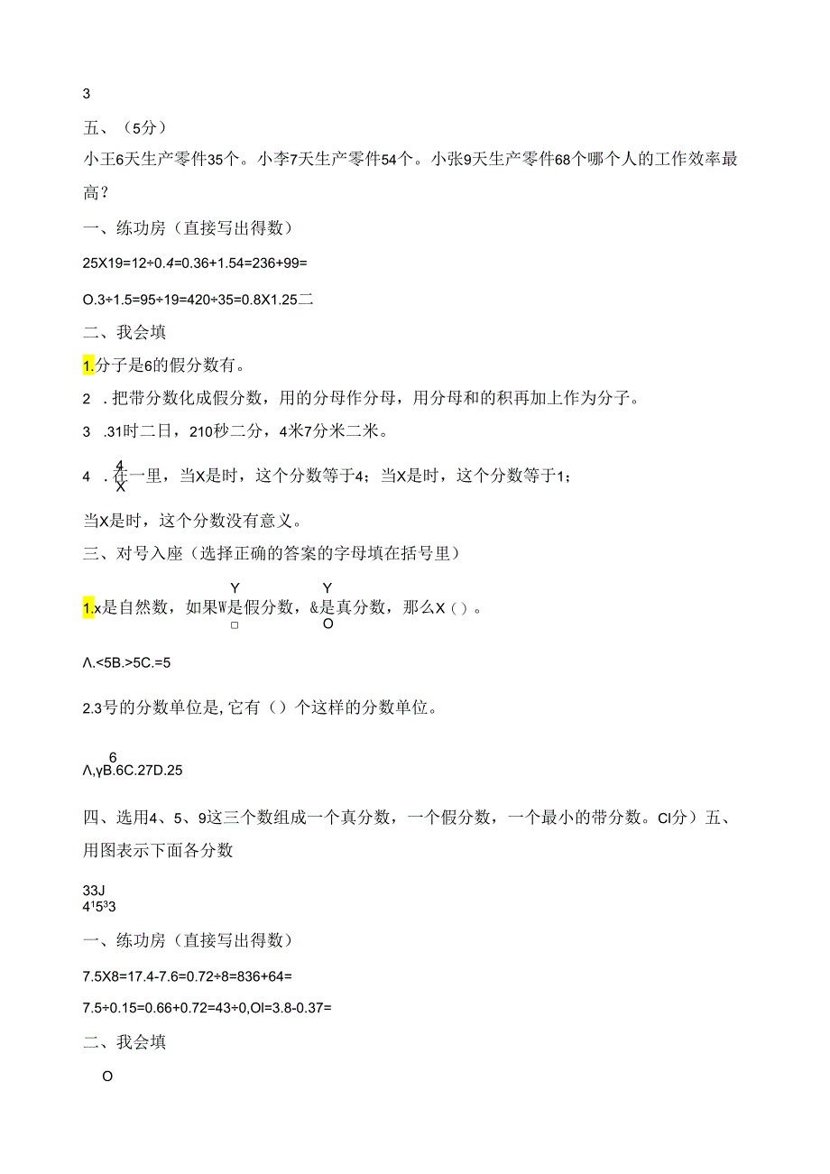 真分数假分数练习题.docx_第2页