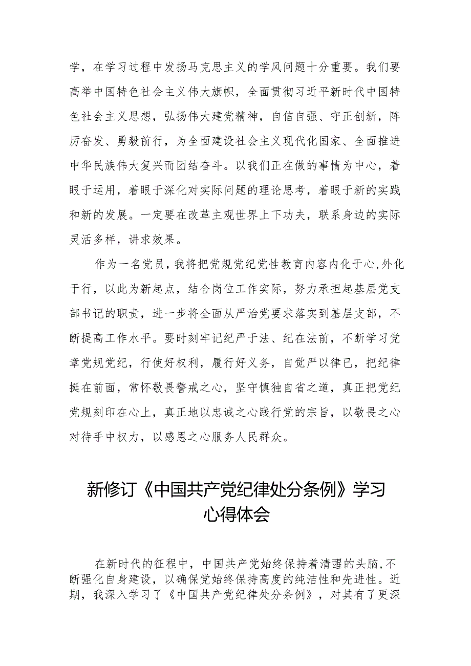 关于2024版《中国共产党纪律处分条例》学习教育活动的心得体会十五篇.docx_第2页