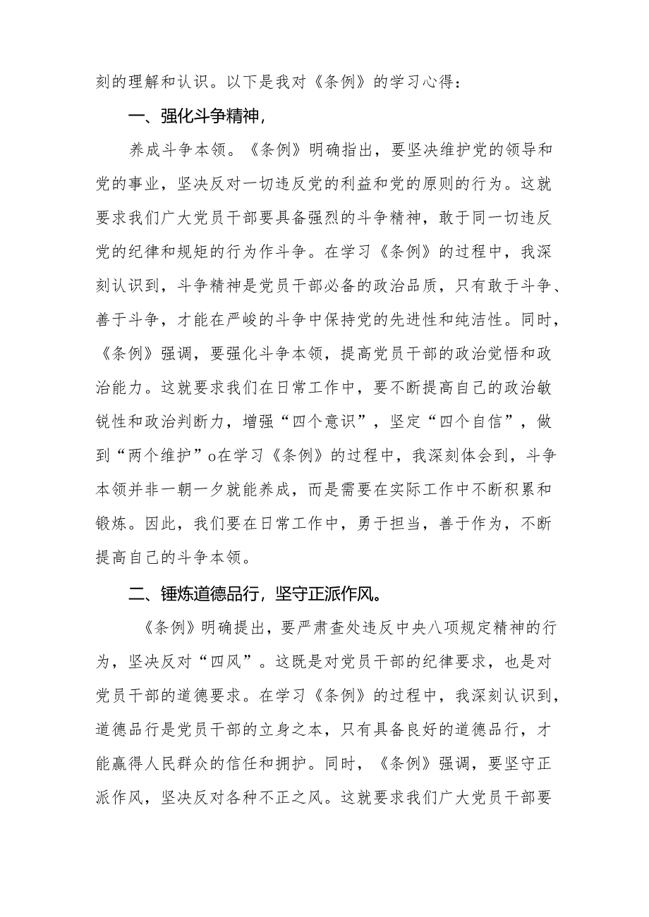 关于2024版《中国共产党纪律处分条例》学习教育活动的心得体会十五篇.docx_第3页