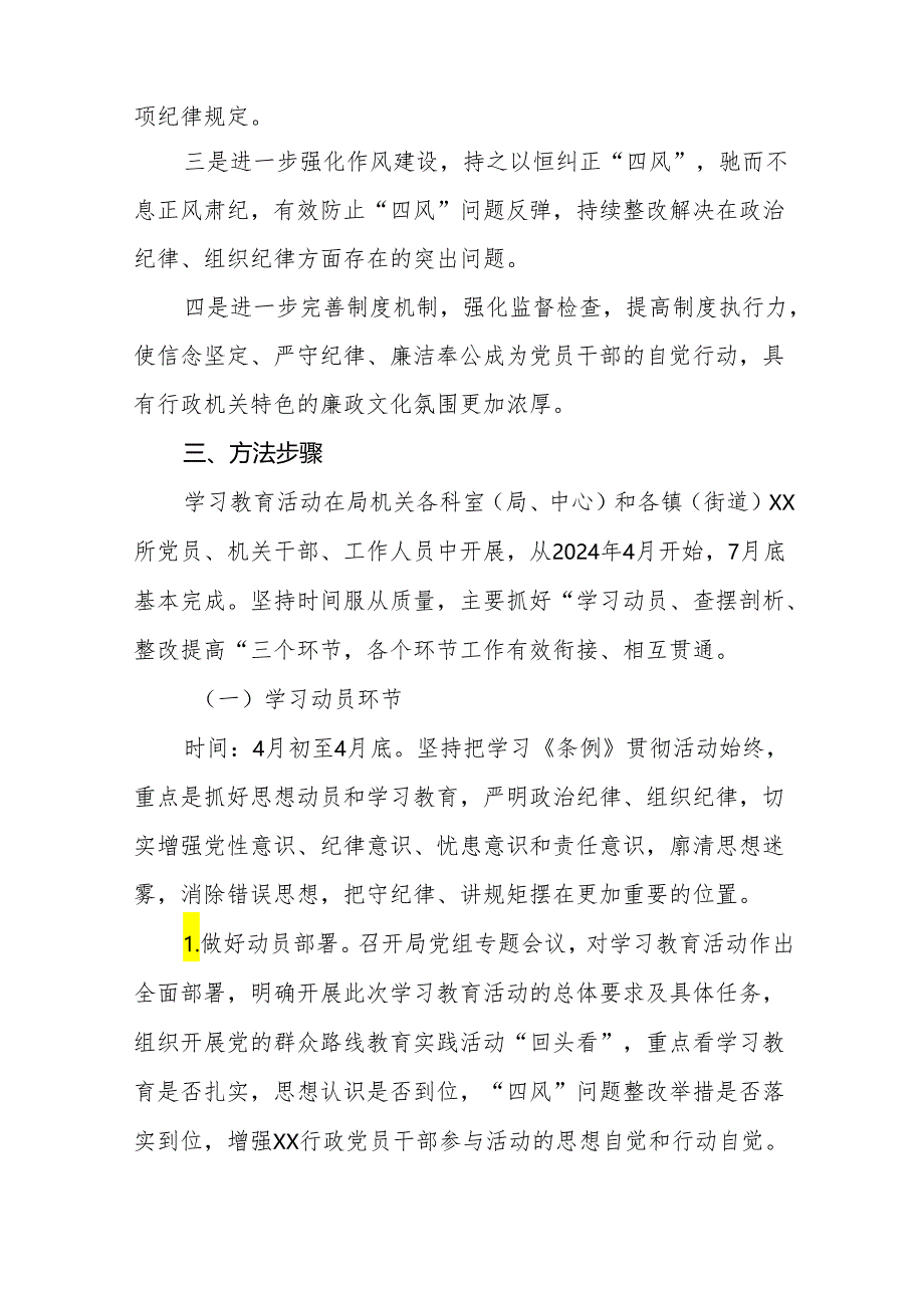 (最新版)2024年党纪学习教育实施方案21篇.docx_第2页