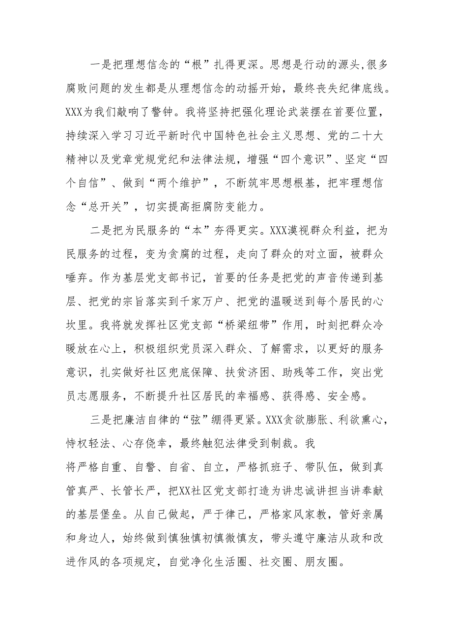 2024年党员干部党纪学习教育观看警示教育专题片的学习心得体会十七篇.docx_第3页