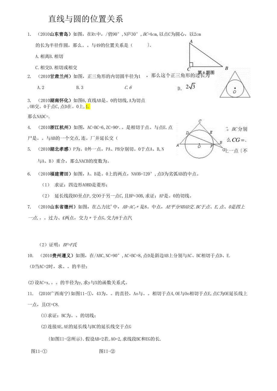 直线与圆的位置关提高练习.docx_第1页