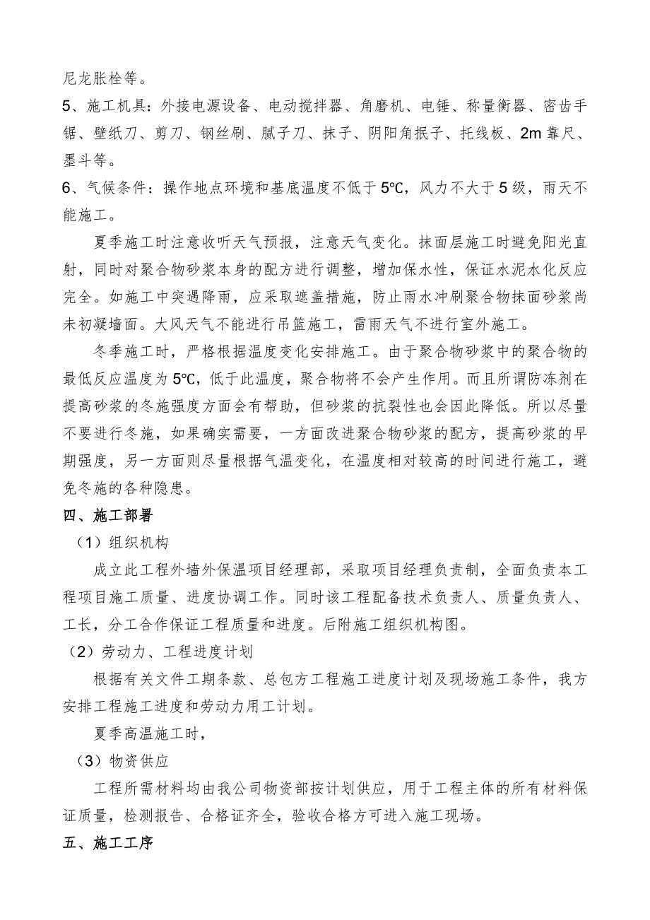 外贴聚苯板保温工程施工方案.doc_第3页