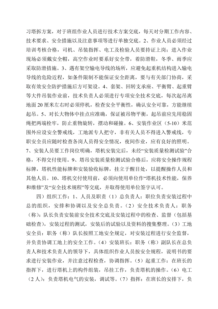 塔吊装拆施工方案.doc_第3页