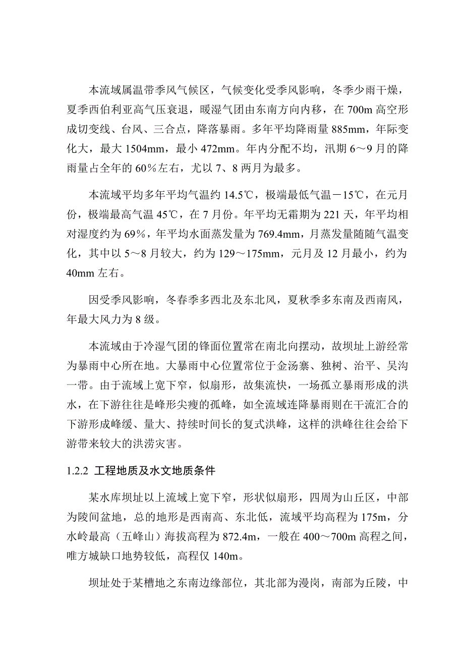 大型水库施工组织设计.doc_第3页