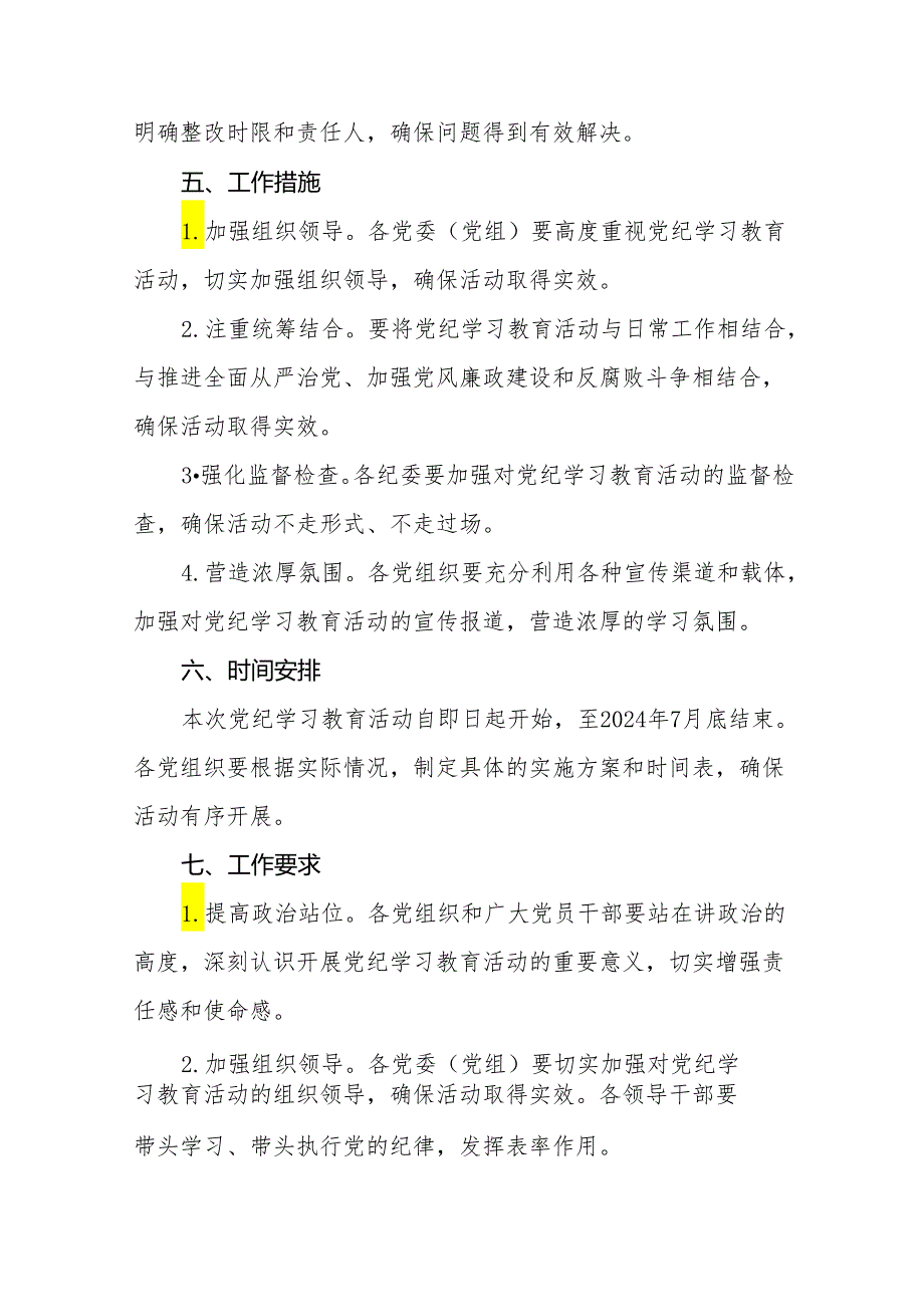 2024年党纪学习教育学习计划及方案二十篇.docx_第3页