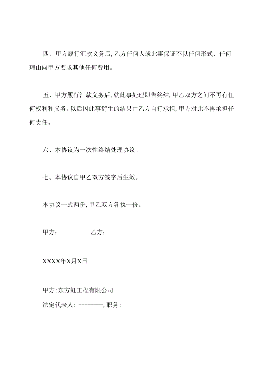 学生意外伤亡赔偿协议书.docx_第2页