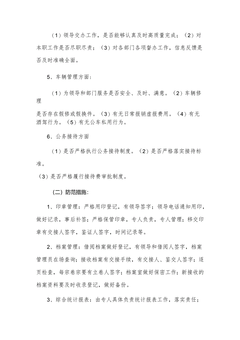 城郊乡职能部门廉政风险点及防范措施.docx_第2页