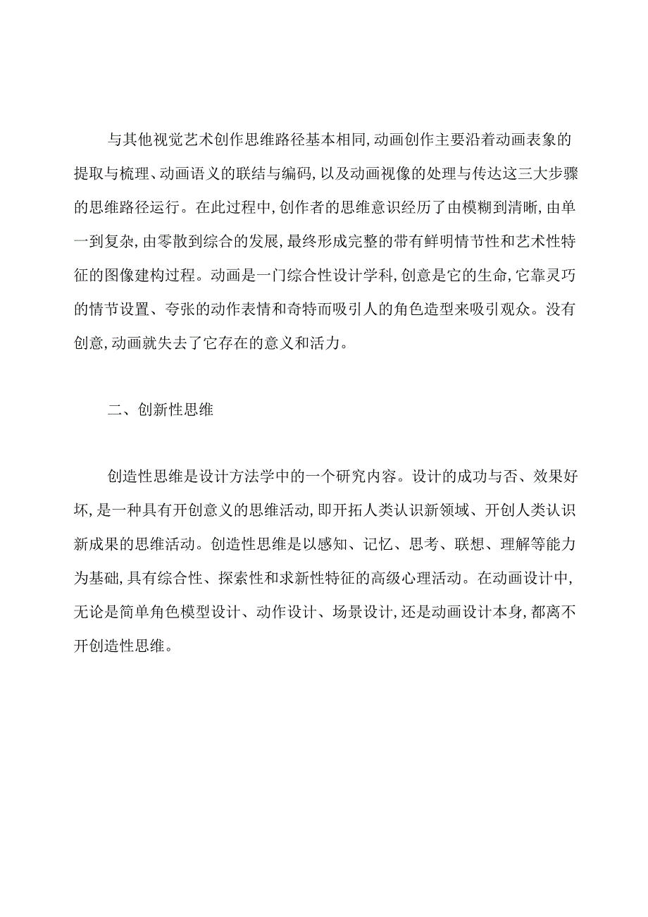 动画设计中方法学的应用.docx_第2页