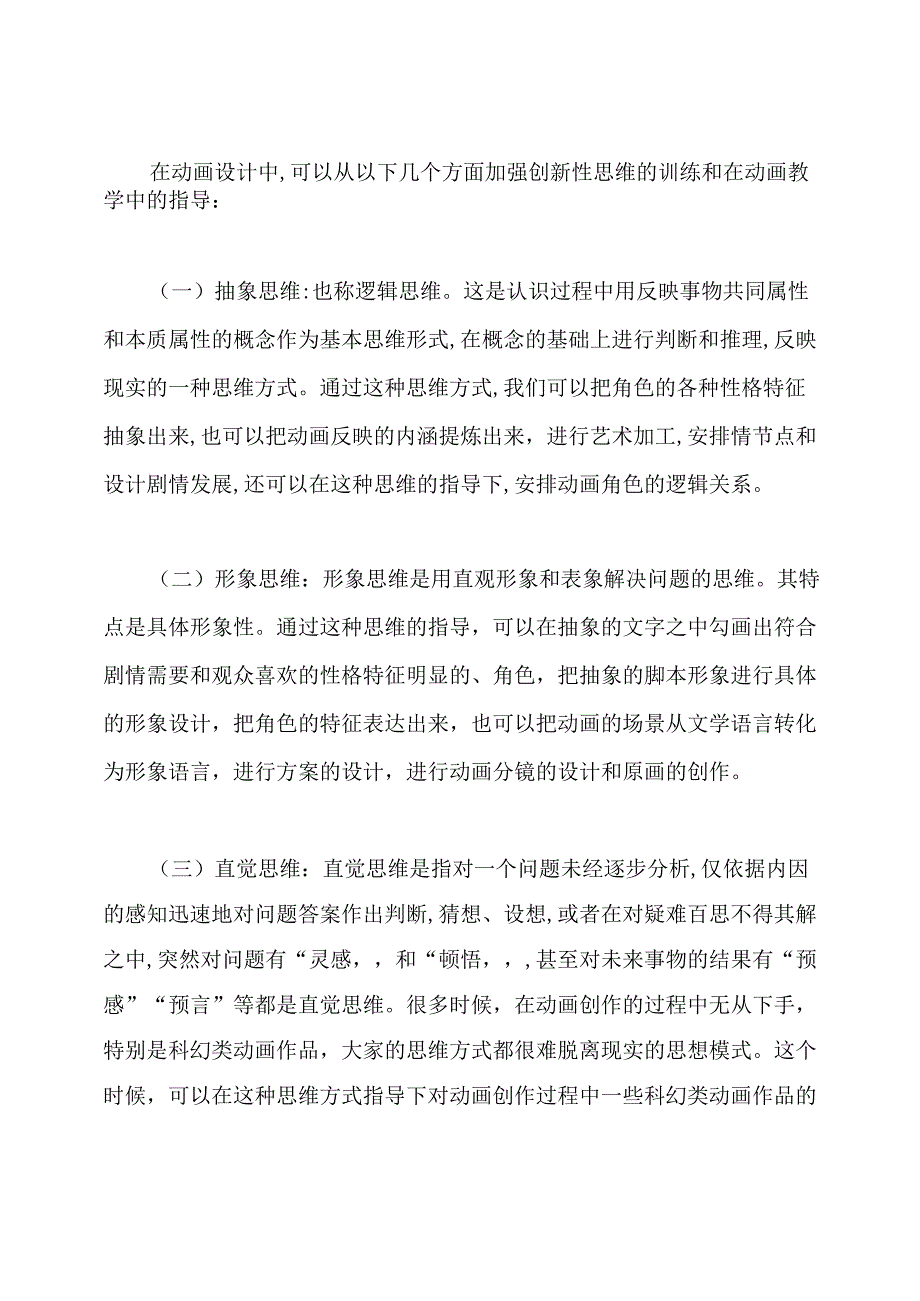 动画设计中方法学的应用.docx_第3页