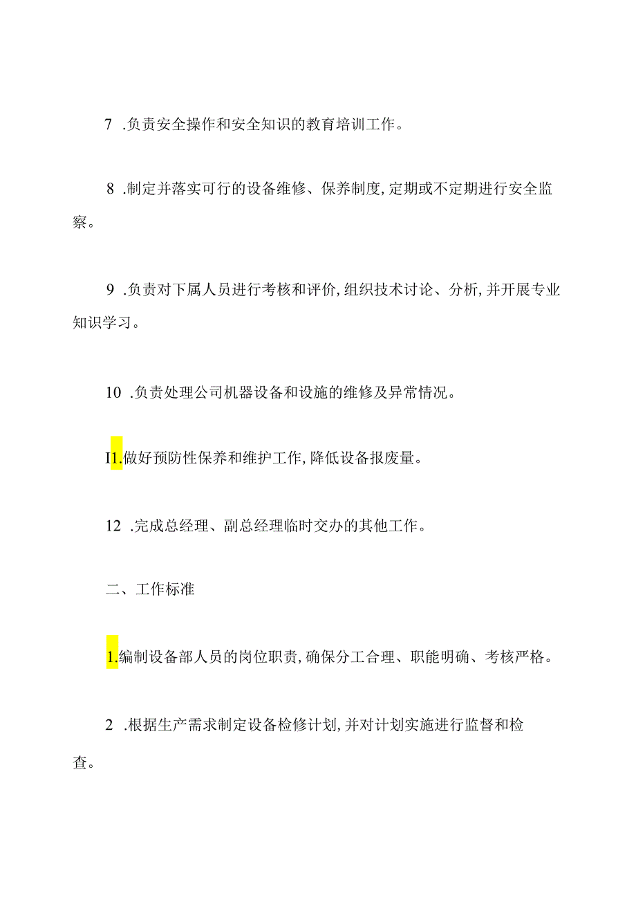 设备工程师岗位职责.docx_第2页