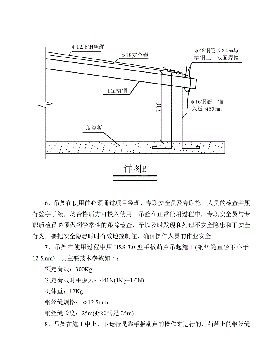 外墙装修吊篮施工方案.doc_第3页