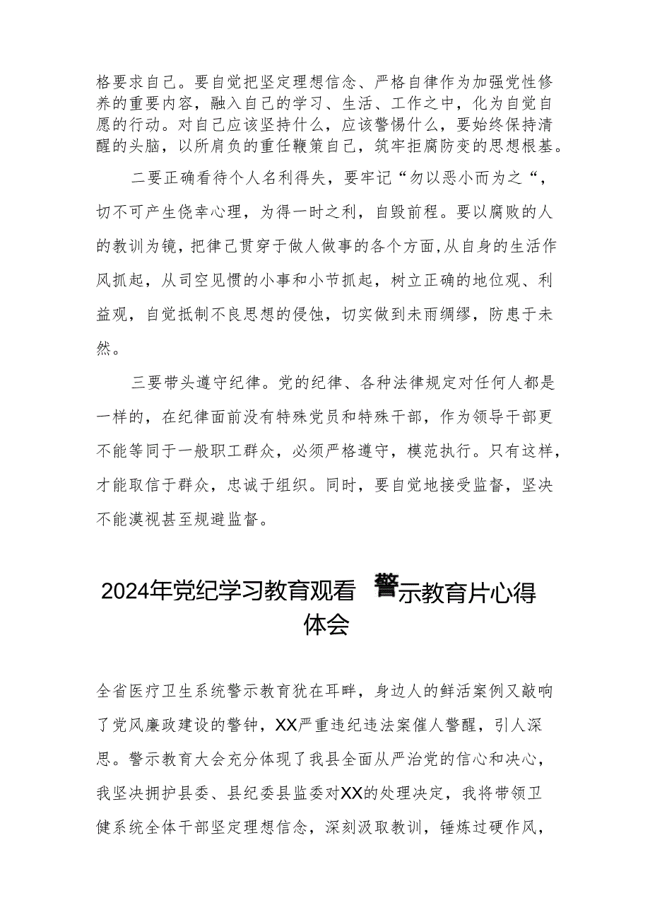 2024年党纪学习教育观看警示教育片心得感悟发言稿十三篇.docx_第3页