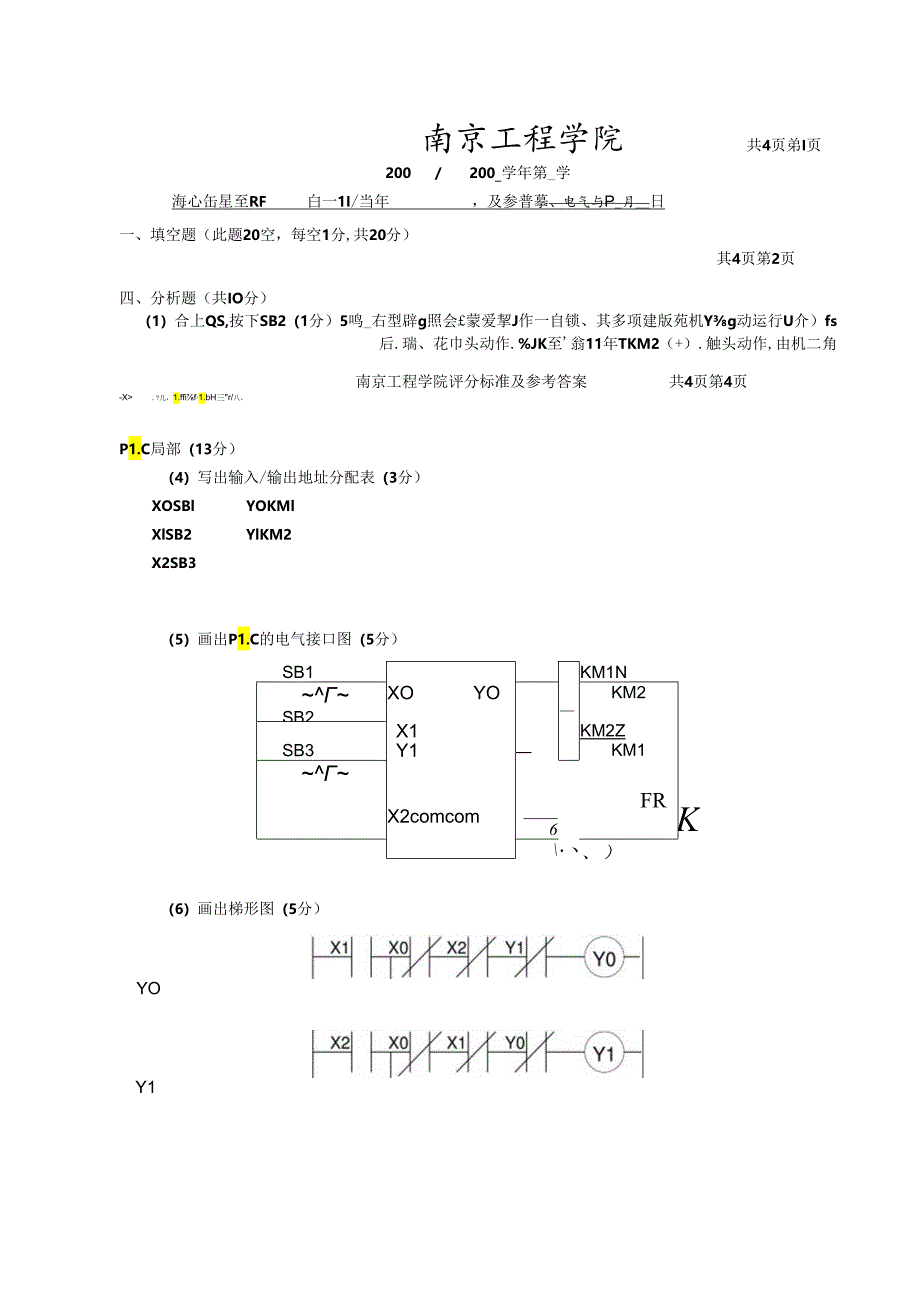 电气控制与PLC试卷4-答案.docx_第1页