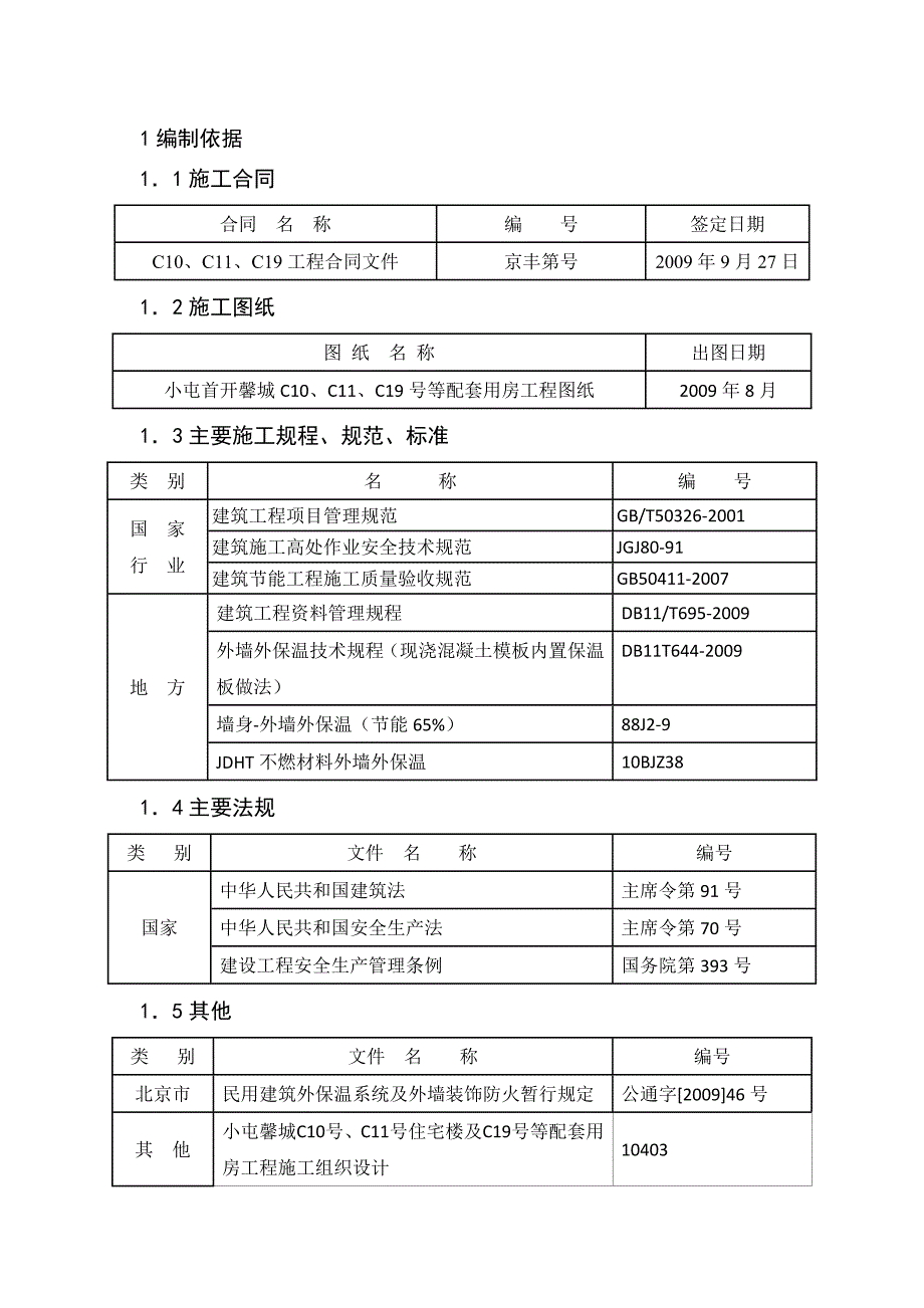 外墙外保温施工方案3.doc_第2页