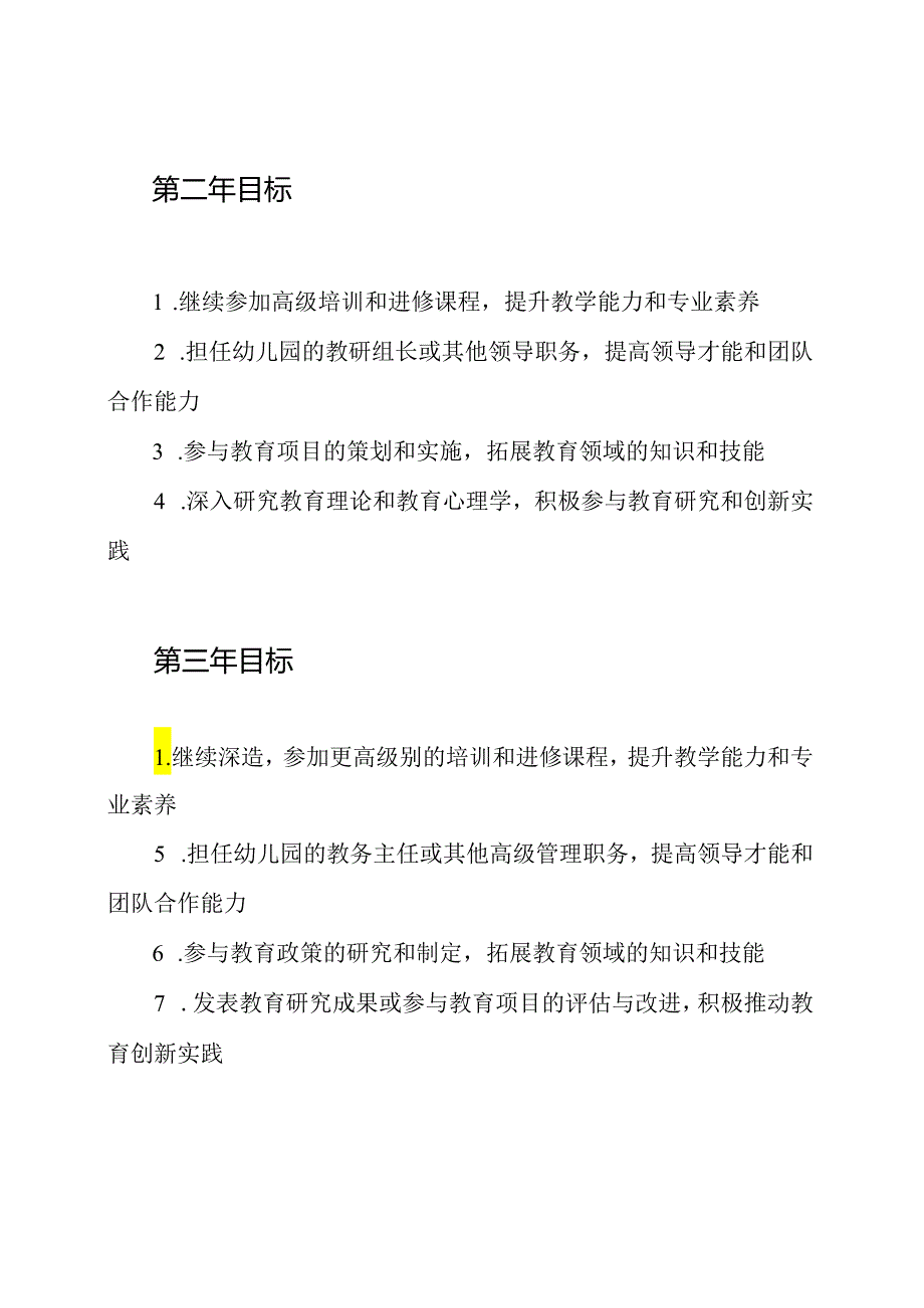 精选：幼儿园骨干教师三年个人职业规划.docx_第2页