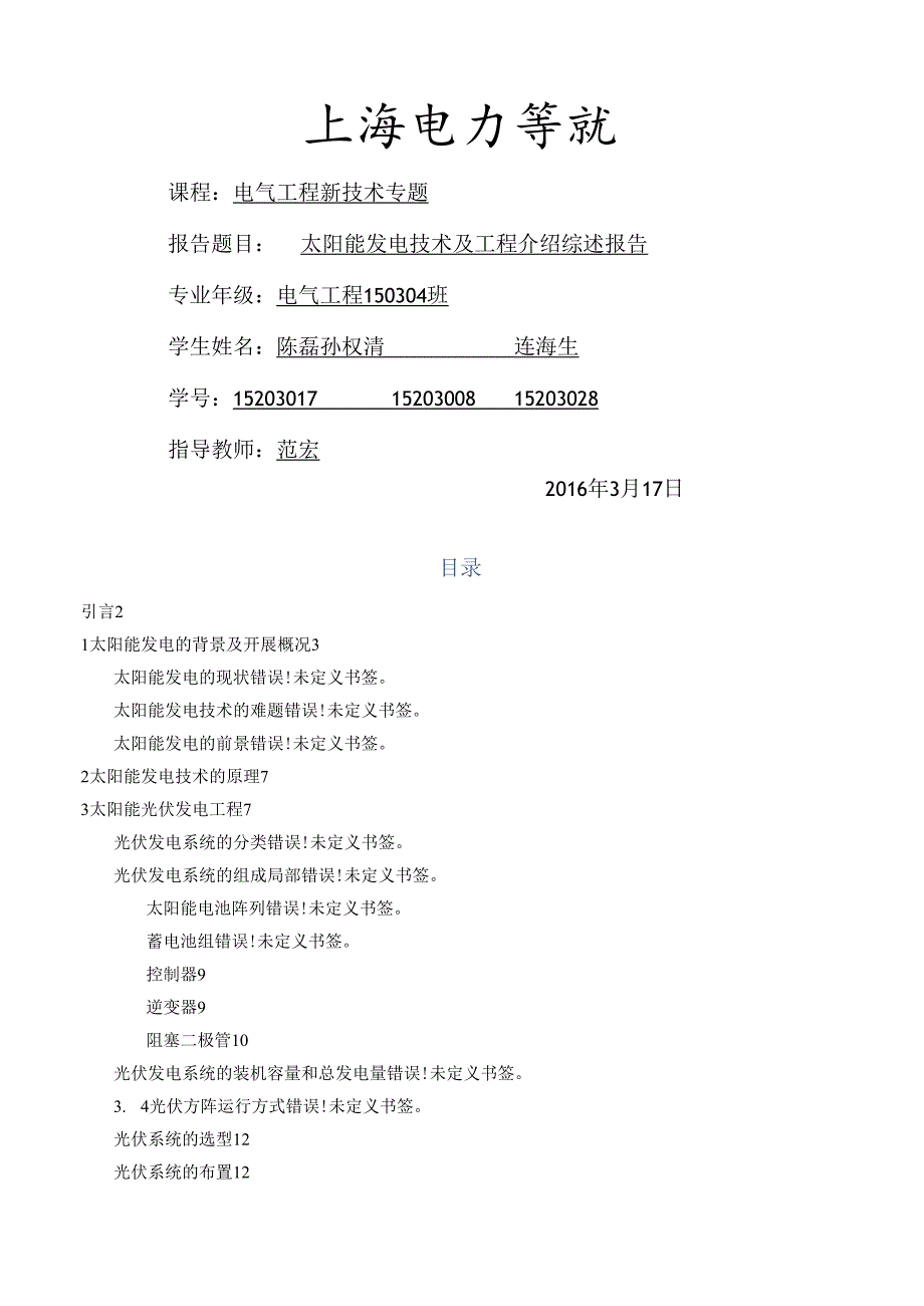 电气工程新技术专题.docx_第1页