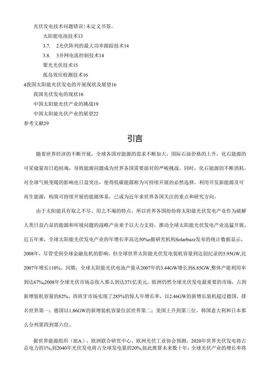 电气工程新技术专题.docx_第2页