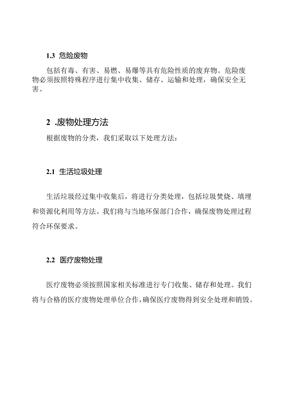 疗养中心废物分类和处理规定.docx_第2页