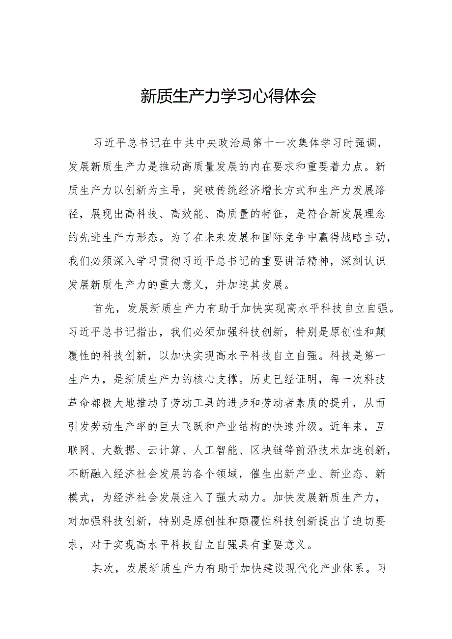 学习“新质生产力”心得体会研讨交流发言稿十篇.docx_第1页