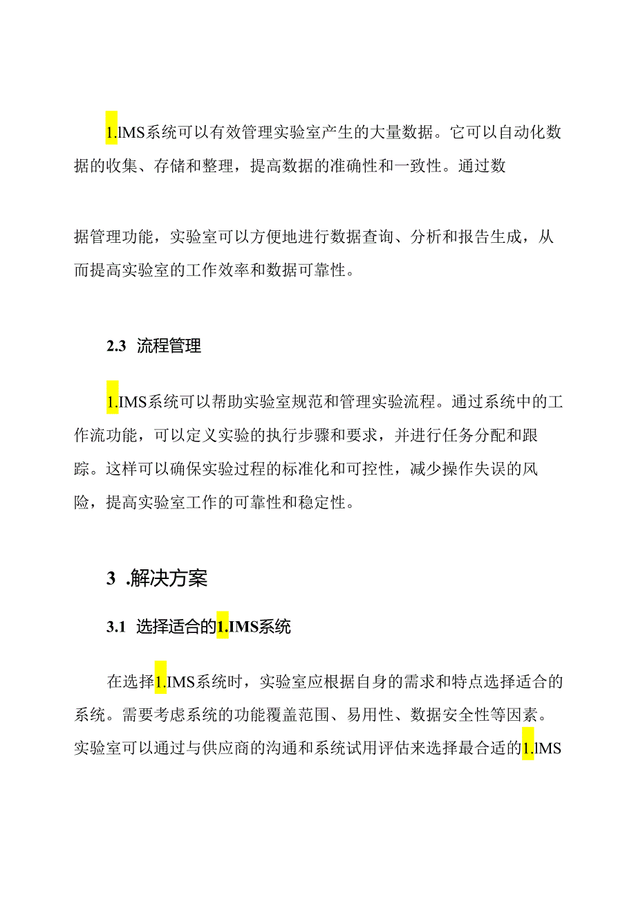 环境可靠性实验室LIMS系统的应用与解决方案.docx_第2页