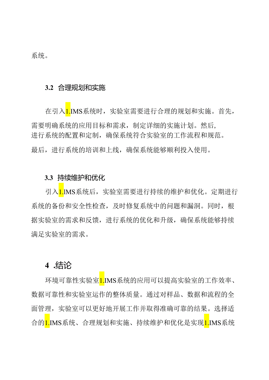 环境可靠性实验室LIMS系统的应用与解决方案.docx_第3页