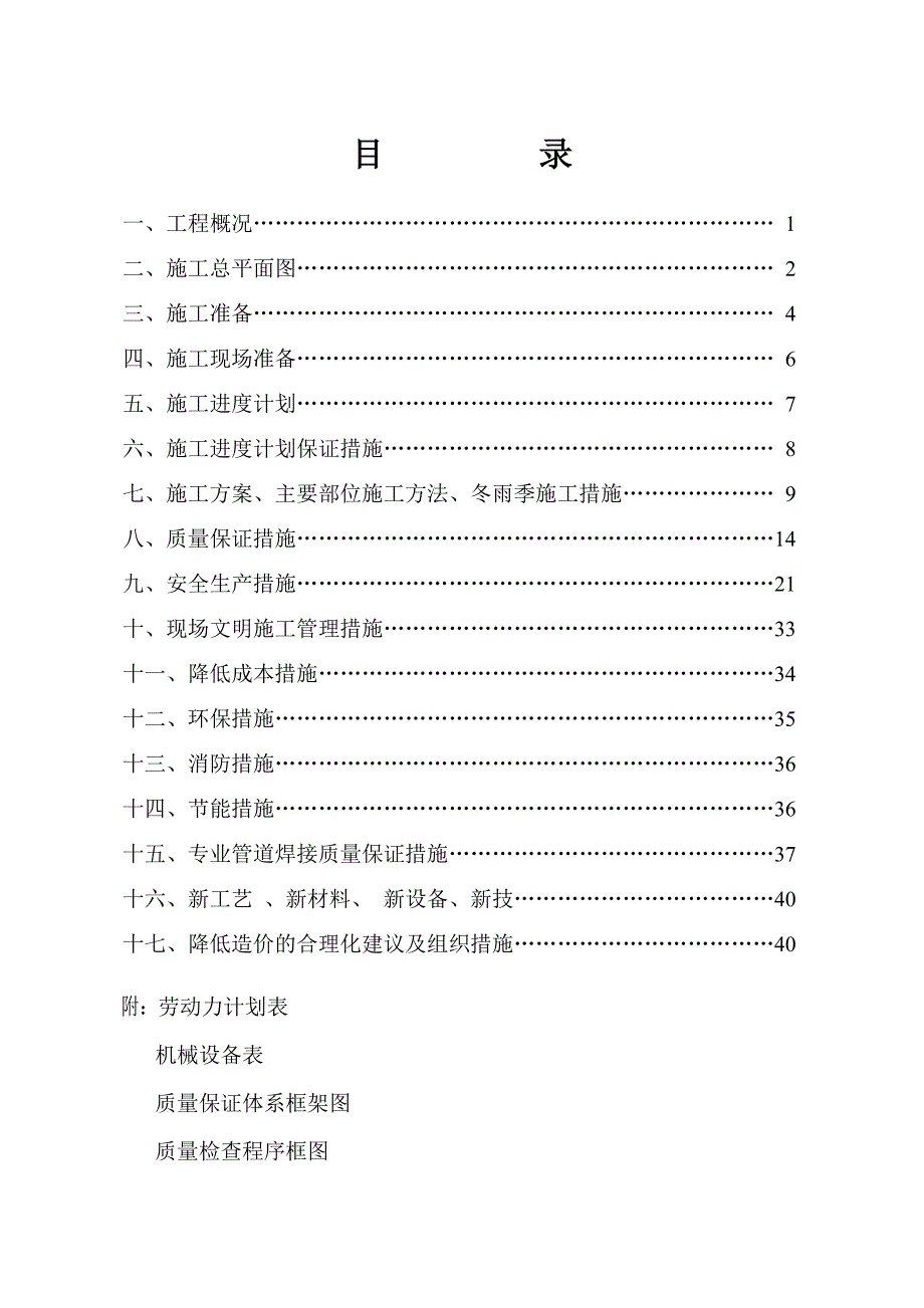 大同热力公司09集中供热工程施工组织设计.doc_第1页