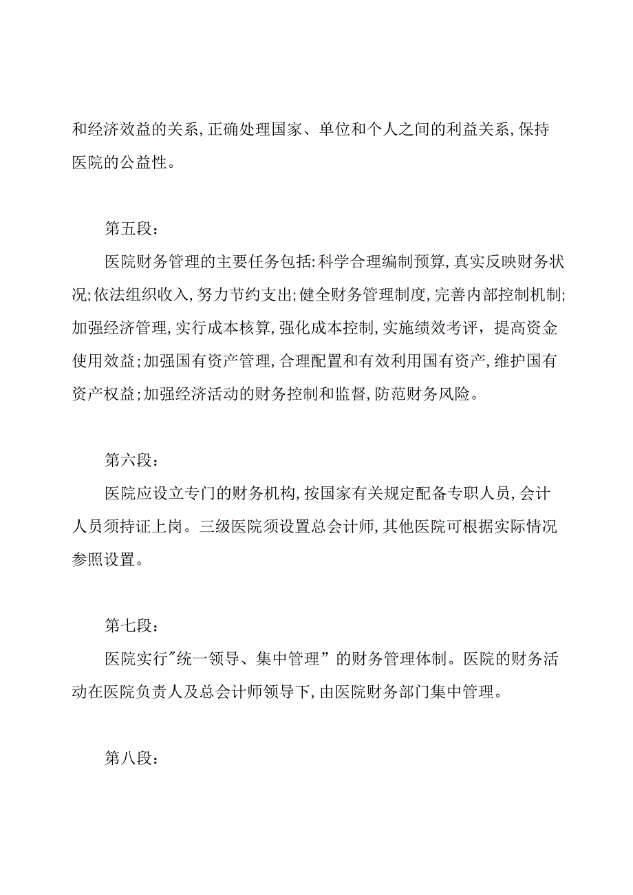 2020医院财务管理制度.docx_第2页