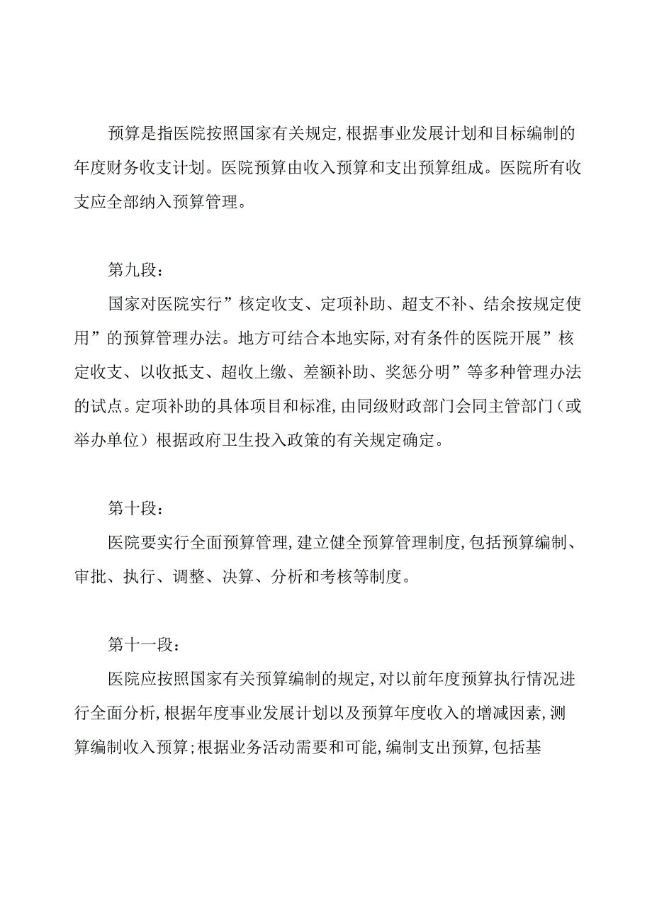 2020医院财务管理制度.docx_第3页