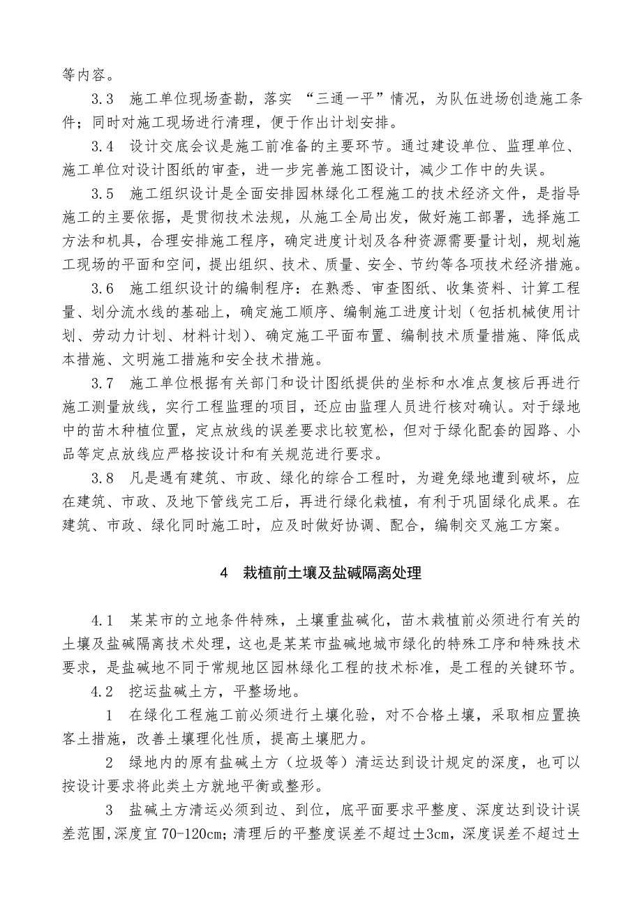 城市园林绿化工程施工及验收标准.doc_第3页