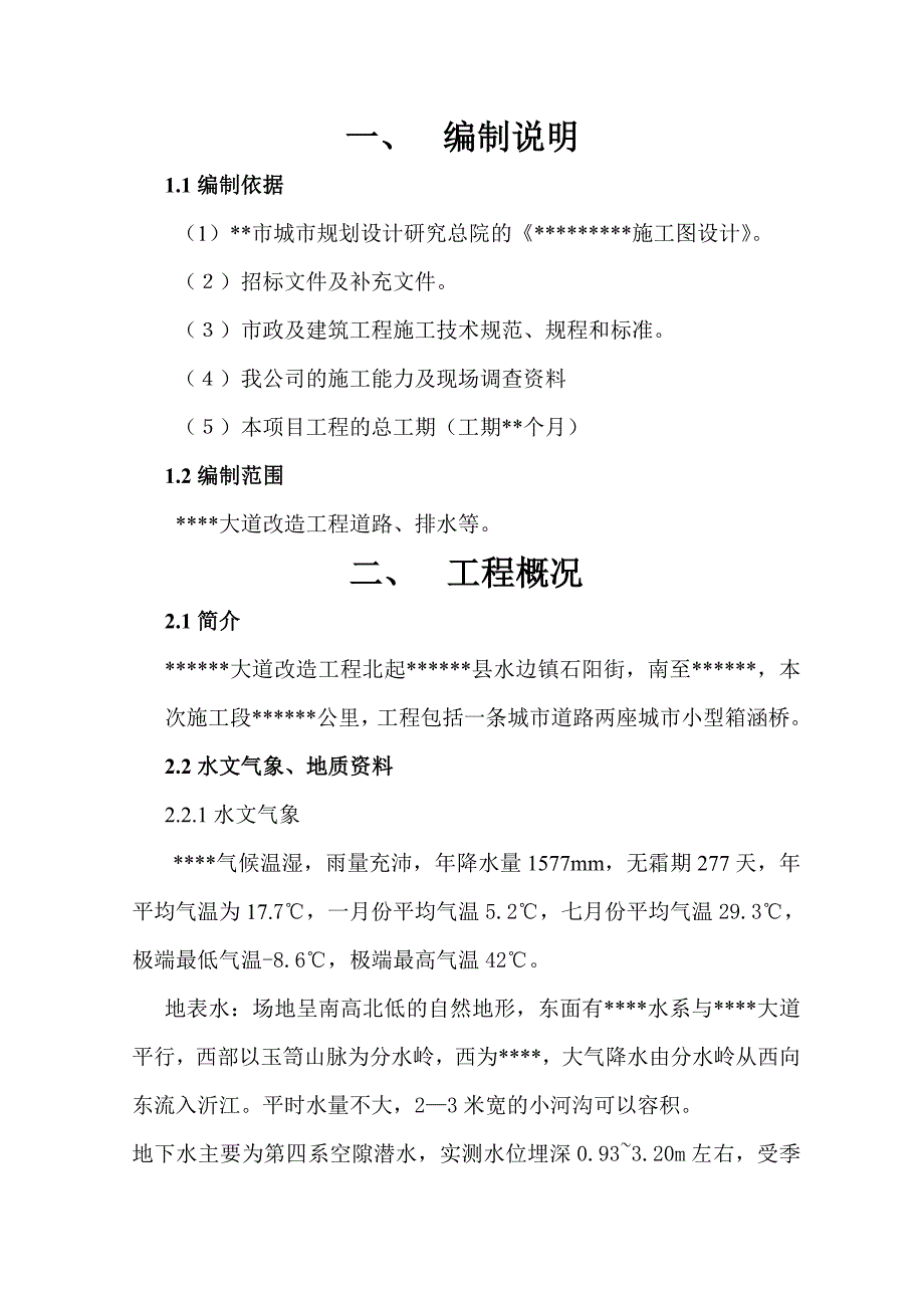 大道改造工程施工组织设计.doc_第3页