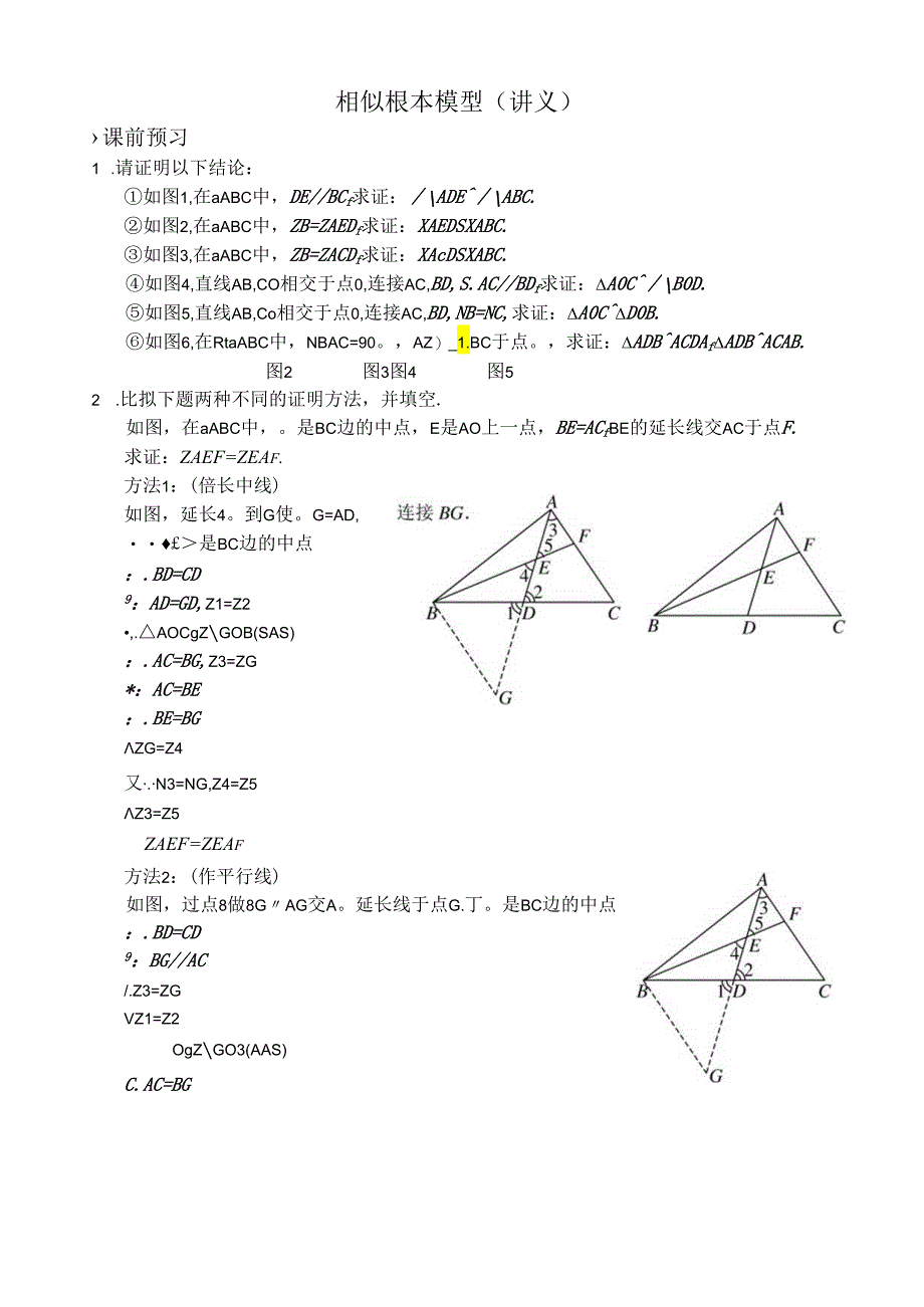 相似基本模型(讲义及答案).docx_第1页