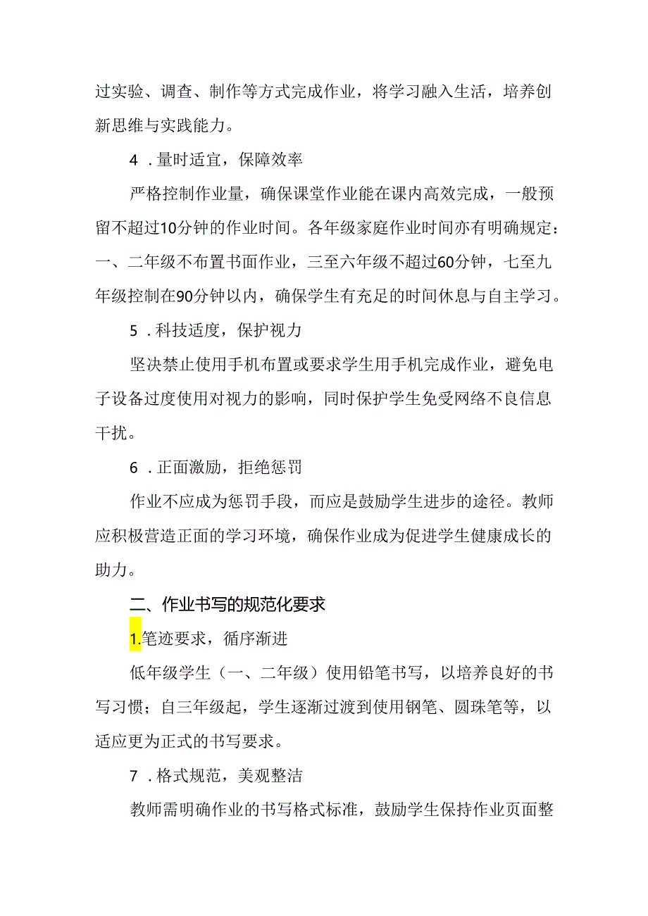 2024年实验学校学生作业管理制度.docx_第2页