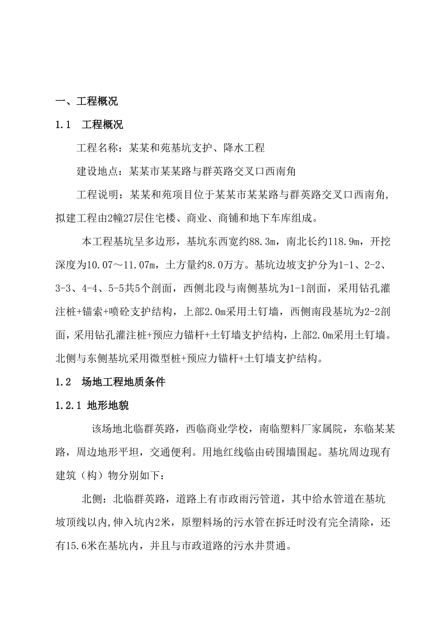 基坑支护工程土方开挖专项施工方案.doc_第2页