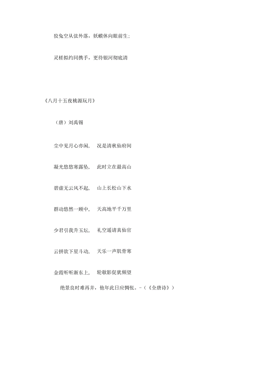 关于中秋节团聚欢乐的古诗.docx_第3页