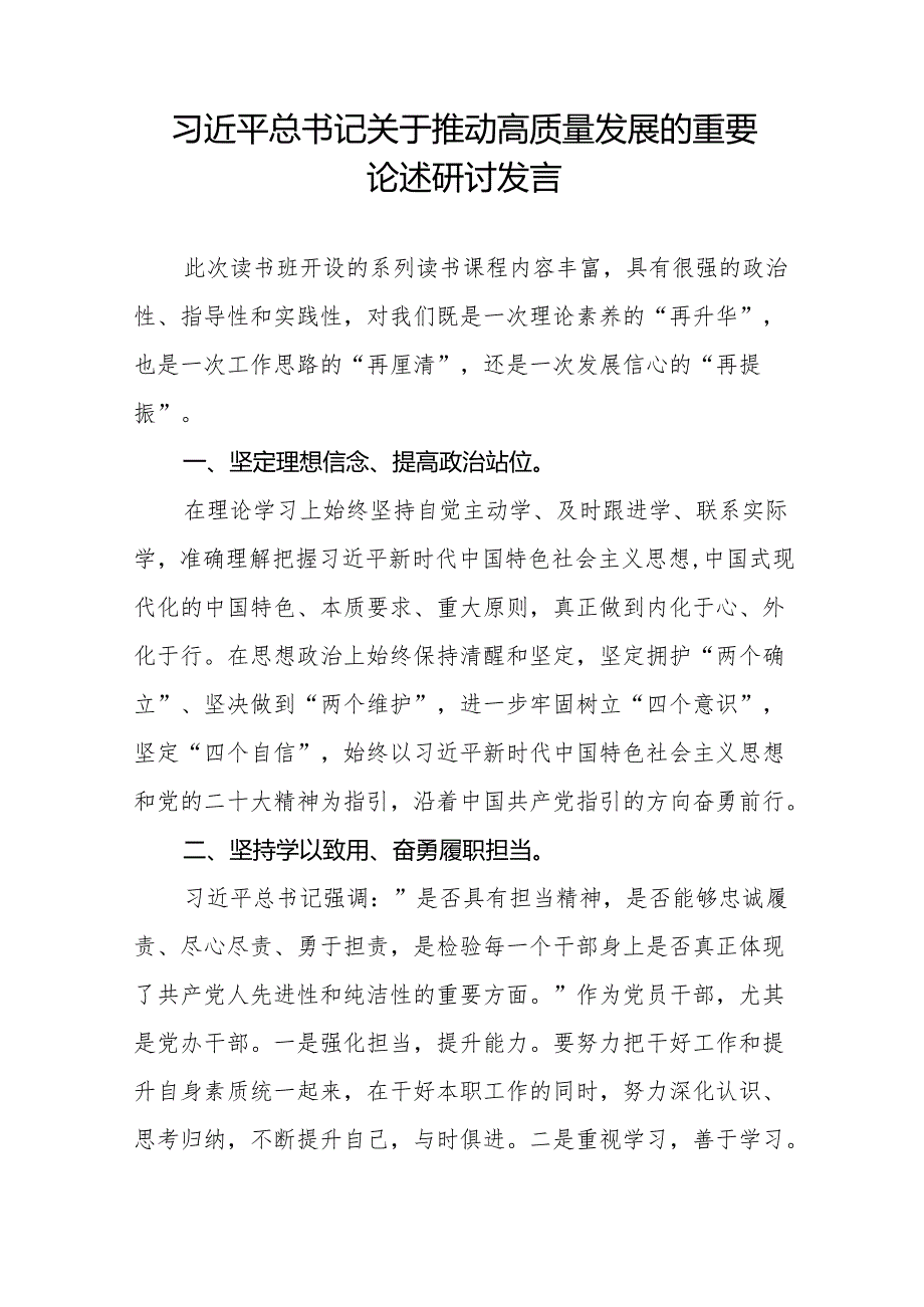 发展新质生产力推进高质量发展专题读书班研讨发言二十篇.docx_第2页